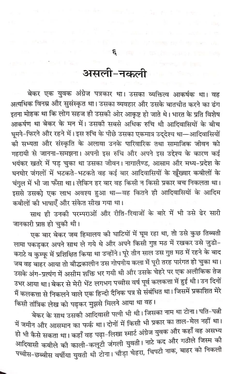 Tibbat ki Vah Rahasyamai Ghati